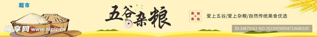 五谷杂粮