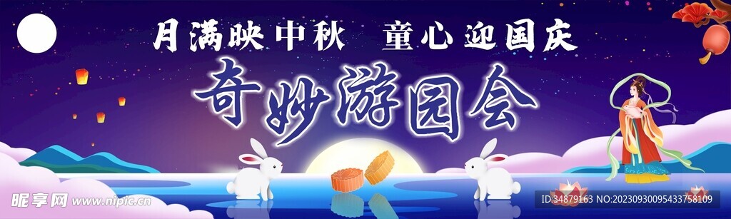 幼儿园 中秋