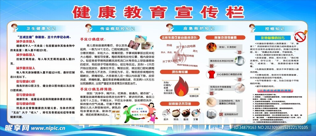健康教育