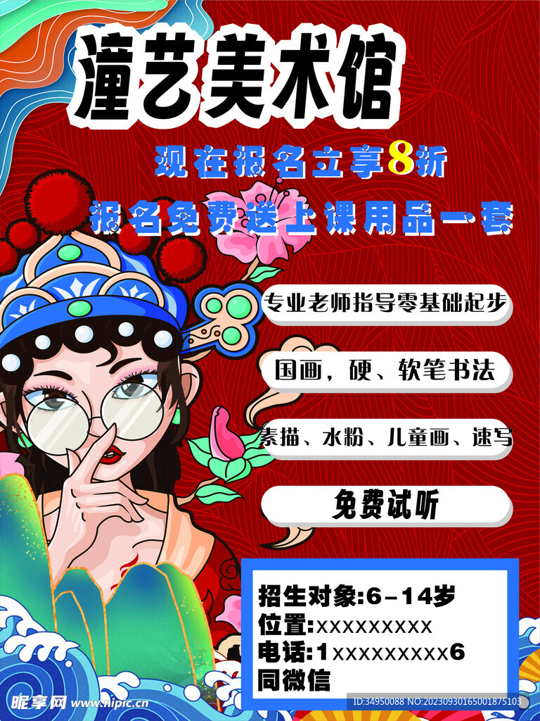 美术馆海报
