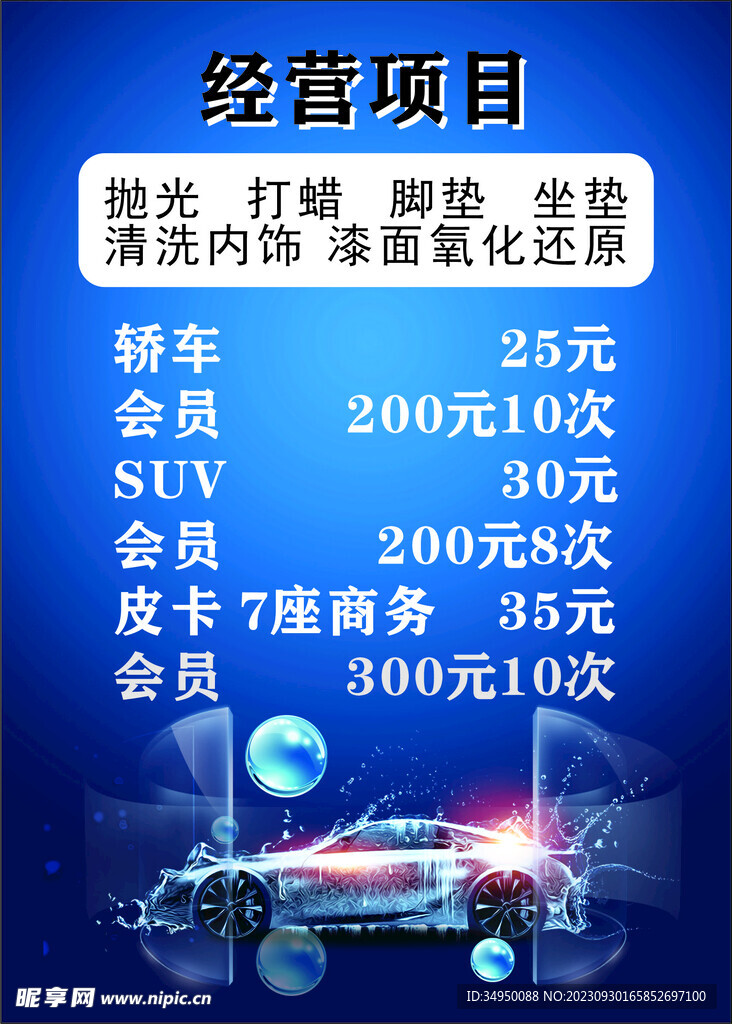 洗车 海报