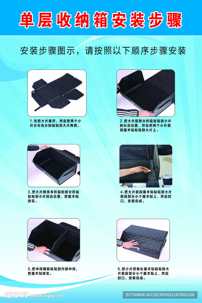 收纳箱安装步骤