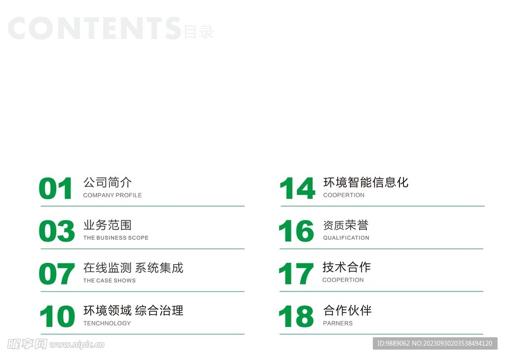 环保行业企业宣传彩页