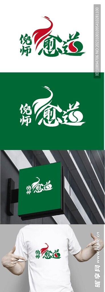 养生标识设计
