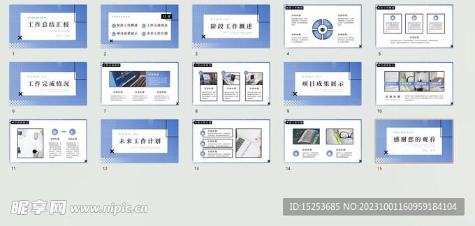 简约风工作总结汇报PPT模板