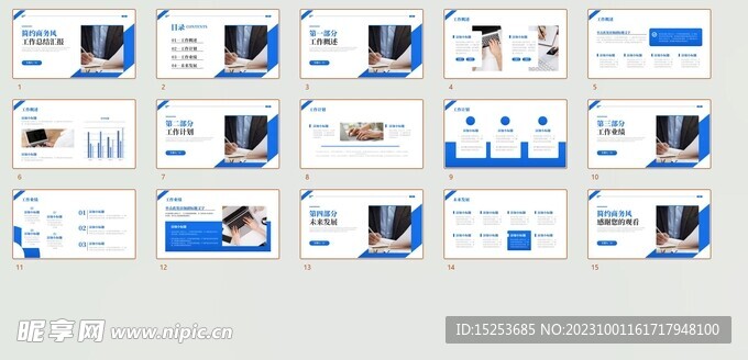 蓝色商务风通用工作总结汇报PP
