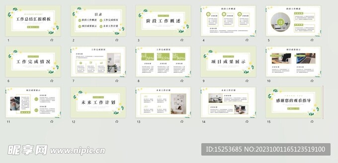 小清新工作总结汇报PPT模板