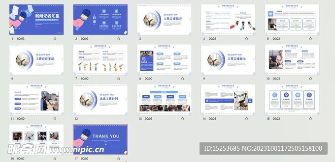 大气新闻记者采访工作汇报ppt