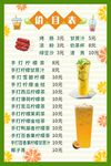 奶茶价目表