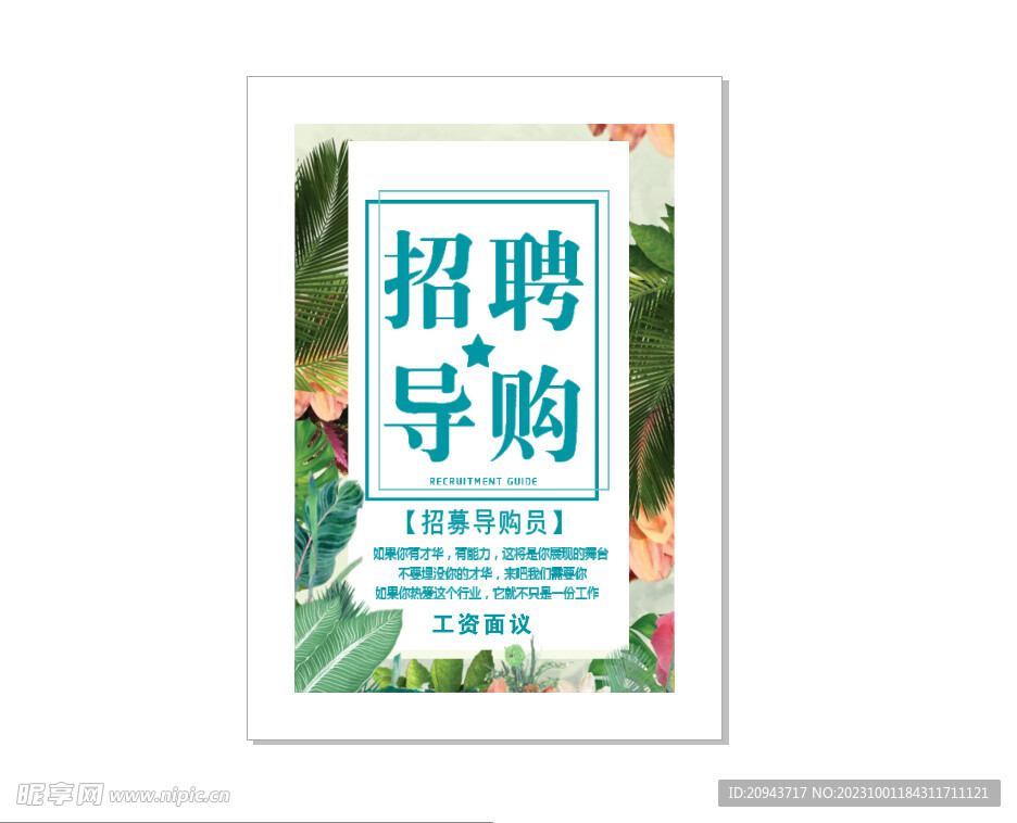 招聘