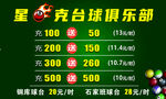 台球俱乐部