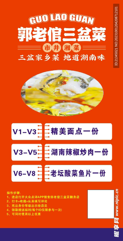 郭老倌三盆菜广告