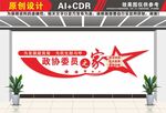 政协之家文化墙