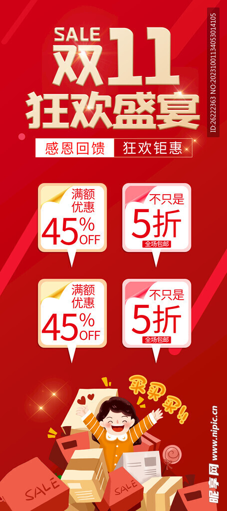 双11优惠展架