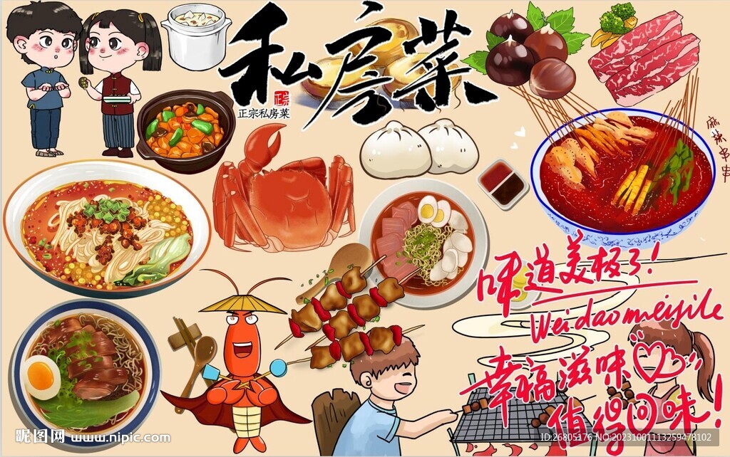 私房菜