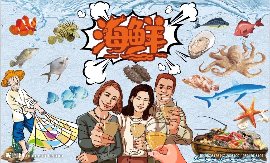 海鲜