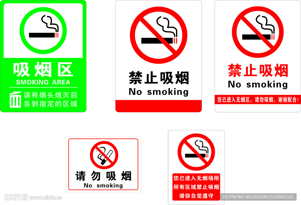禁止吸烟