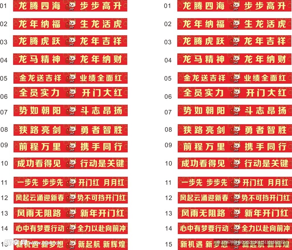 龙年地贴