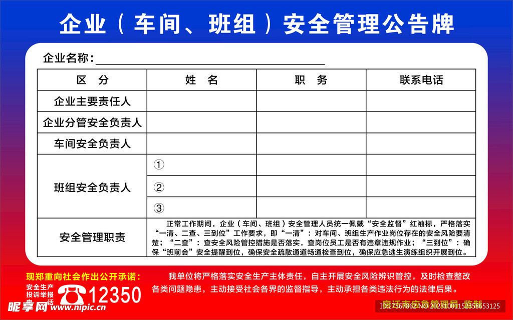 企业安全管理公告牌