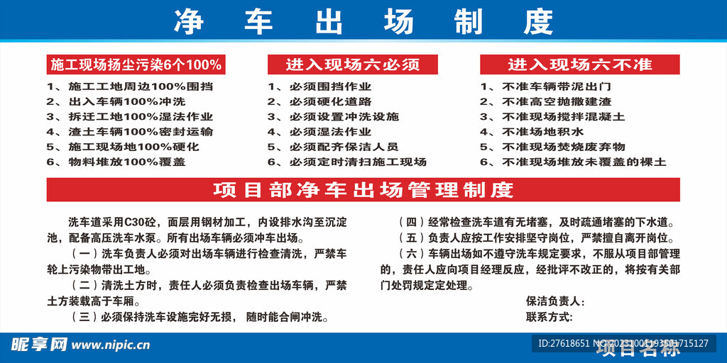 净车出场制度工地广告海报设计制