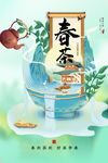 春茶卡通海报