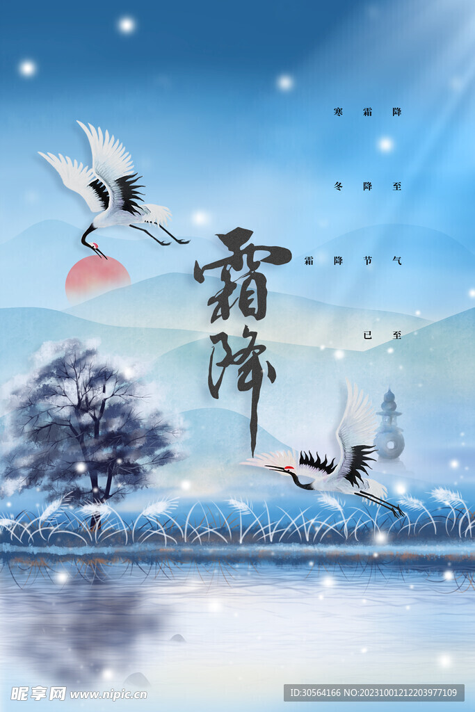 霜降