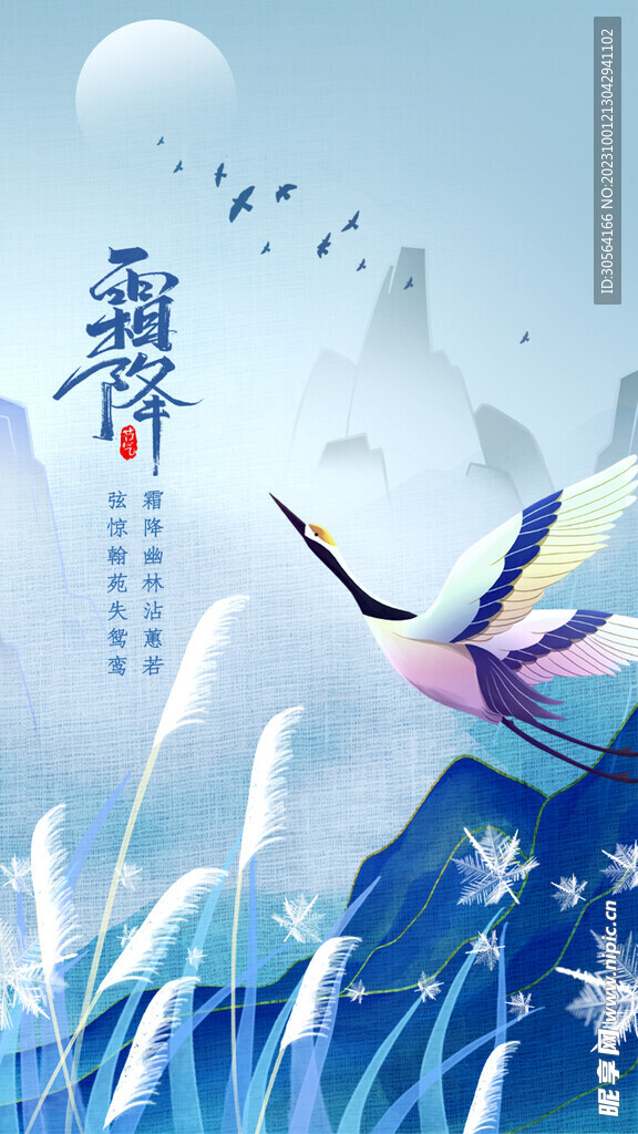 霜降