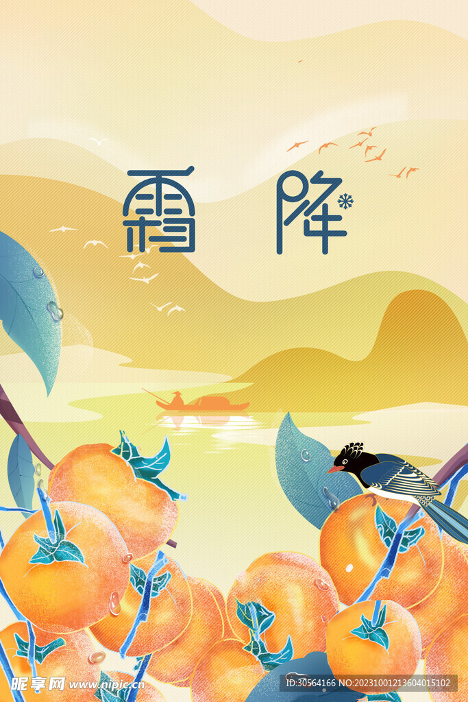 霜降