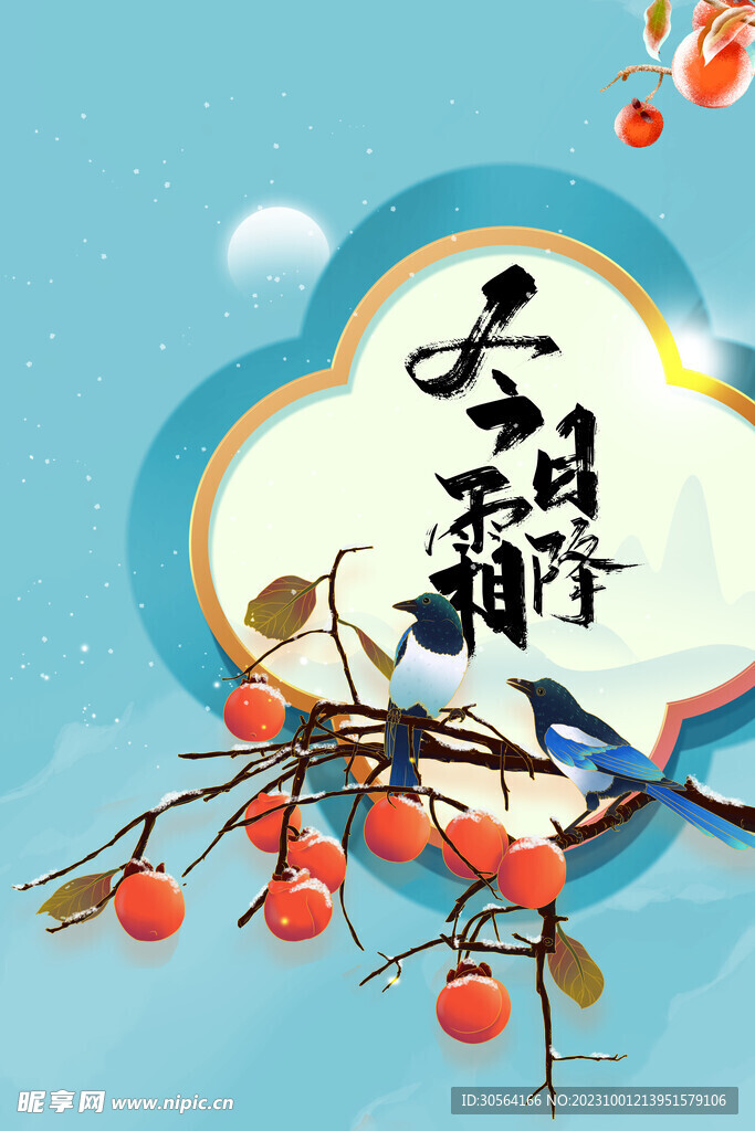 霜降