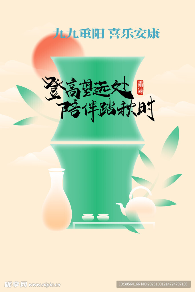 重阳节