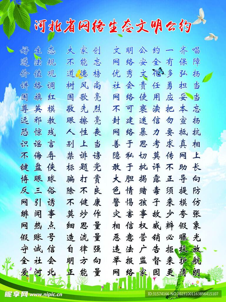 河北省网络生态文明