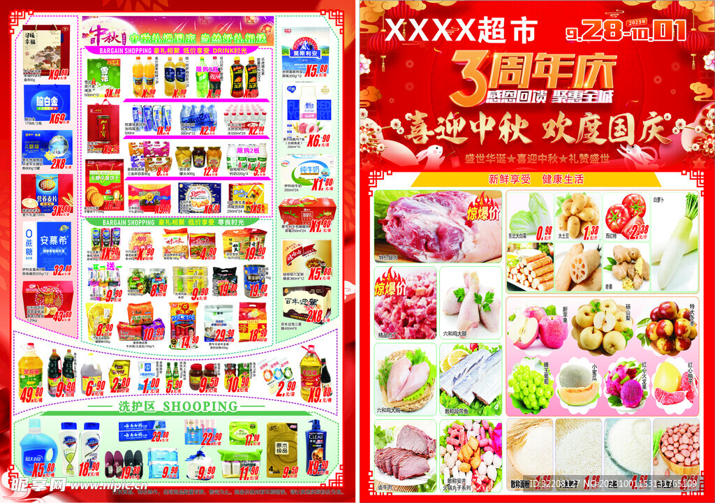 超市彩页