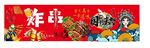 国潮炸串
