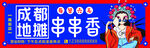 串串香店门头灯箱
