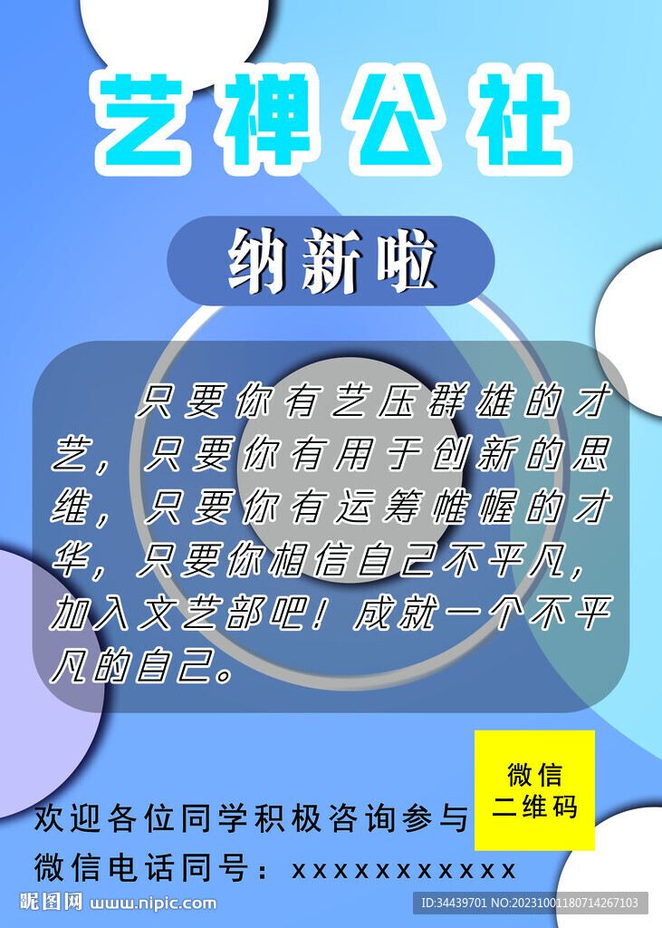 社团招新海报