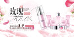 玫瑰花水精华海报