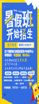  托管暑假班招生