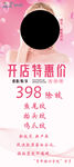 美容开业皮肤管理展架