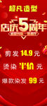 盛大开业理发展架
