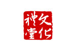 文化礼堂标识LOGO