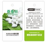 蚕丝吊牌