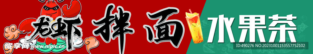 龙虾 拌面