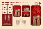 中式婚庆桁架海报设计