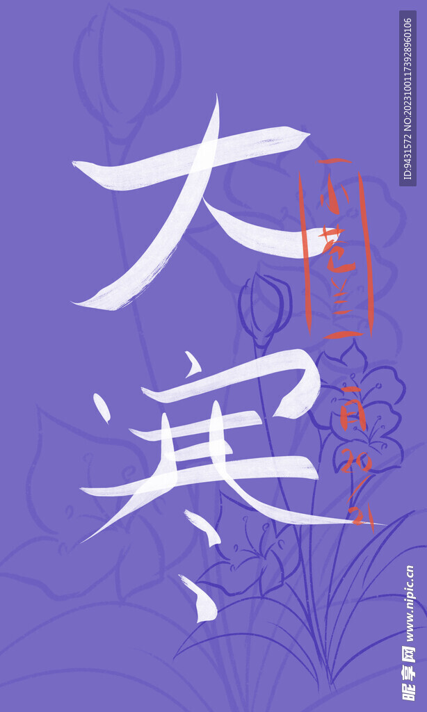 大寒