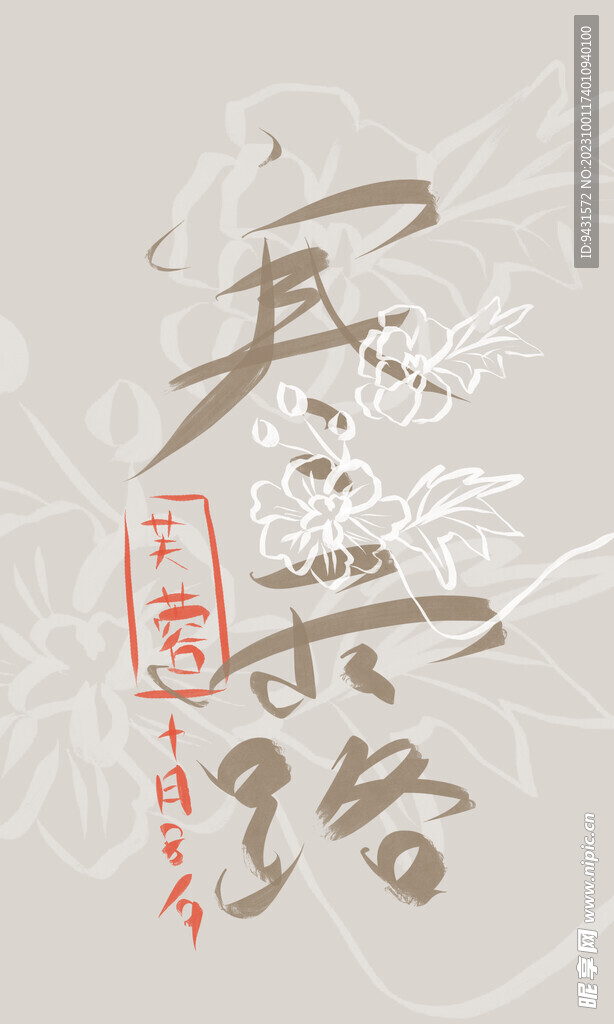 寒露