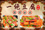 豆腐海报进店必点烤豆腐
