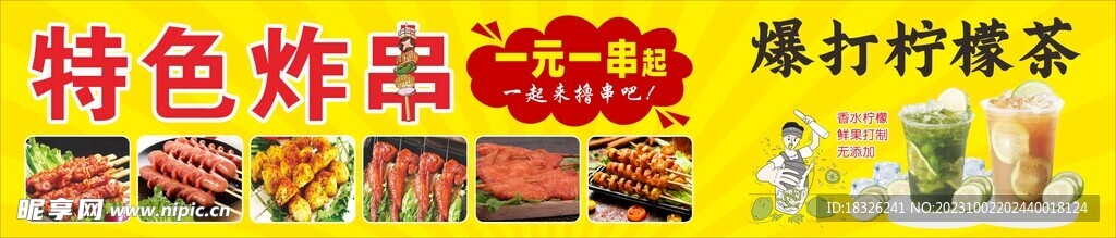 特色炸串