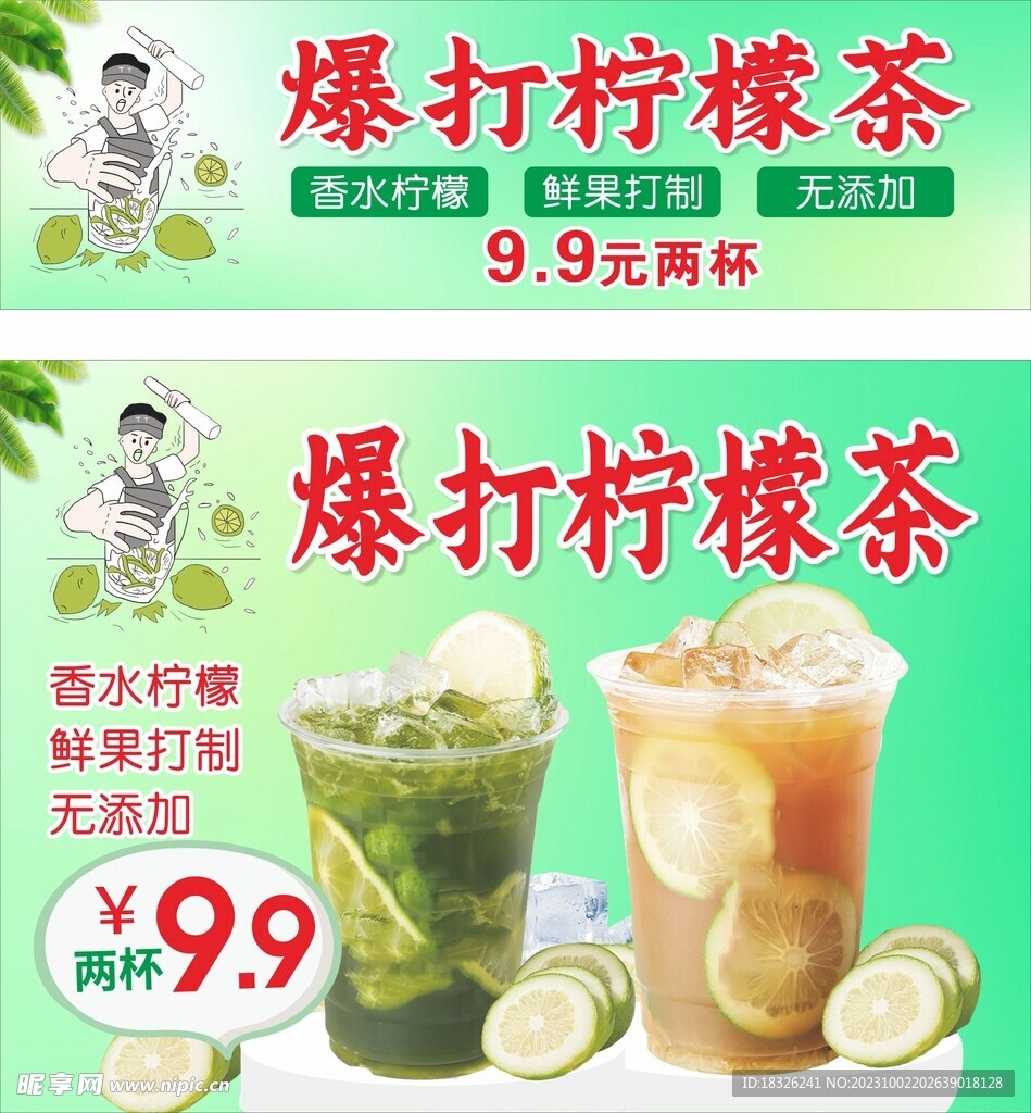 爆打柠檬茶