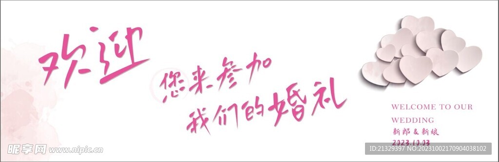 婚礼背景