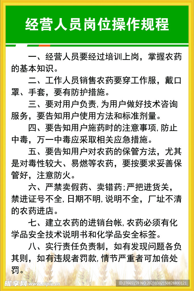 经营人员岗位操作规程